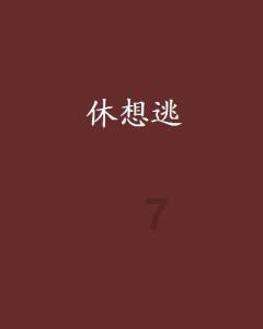 【三僚大通书】正五行择日原则大略